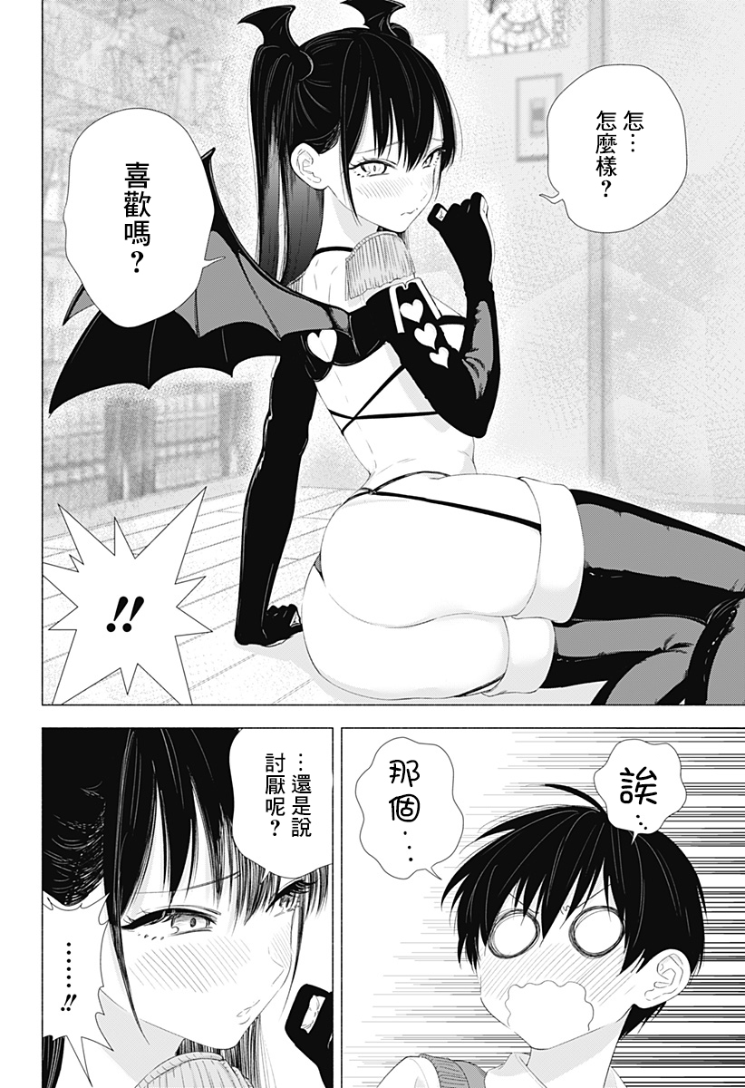 2.5次元的诱惑 第8话 第15页