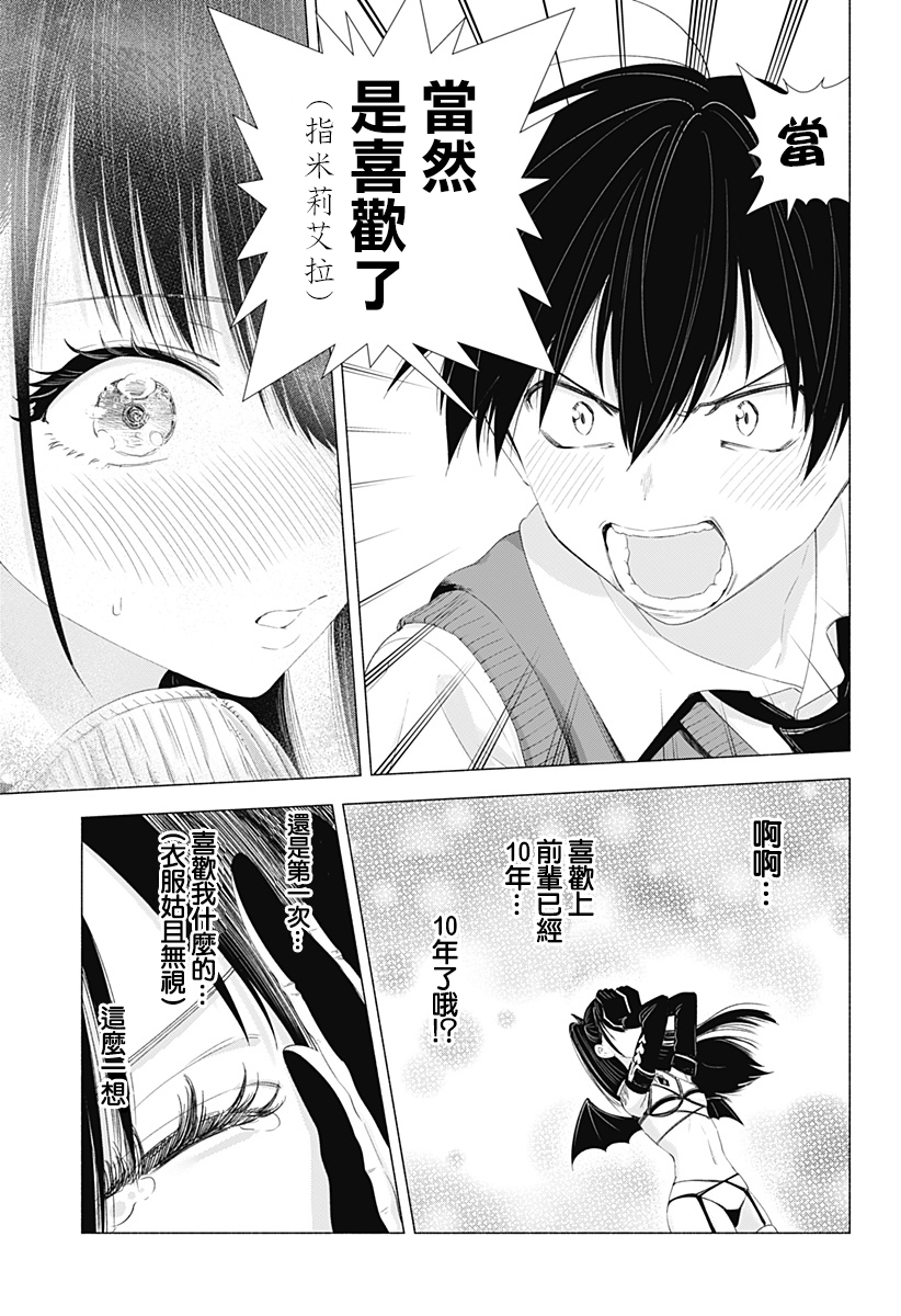 2.5次元的诱惑 第8话 第16页