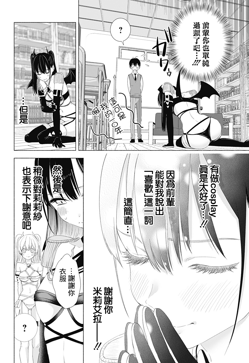 2.5次元的诱惑 第8话 第17页