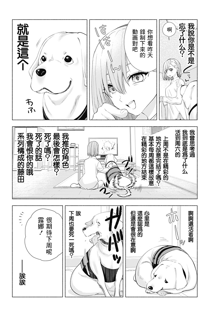 2.5次元的诱惑 第9.5话 第1页