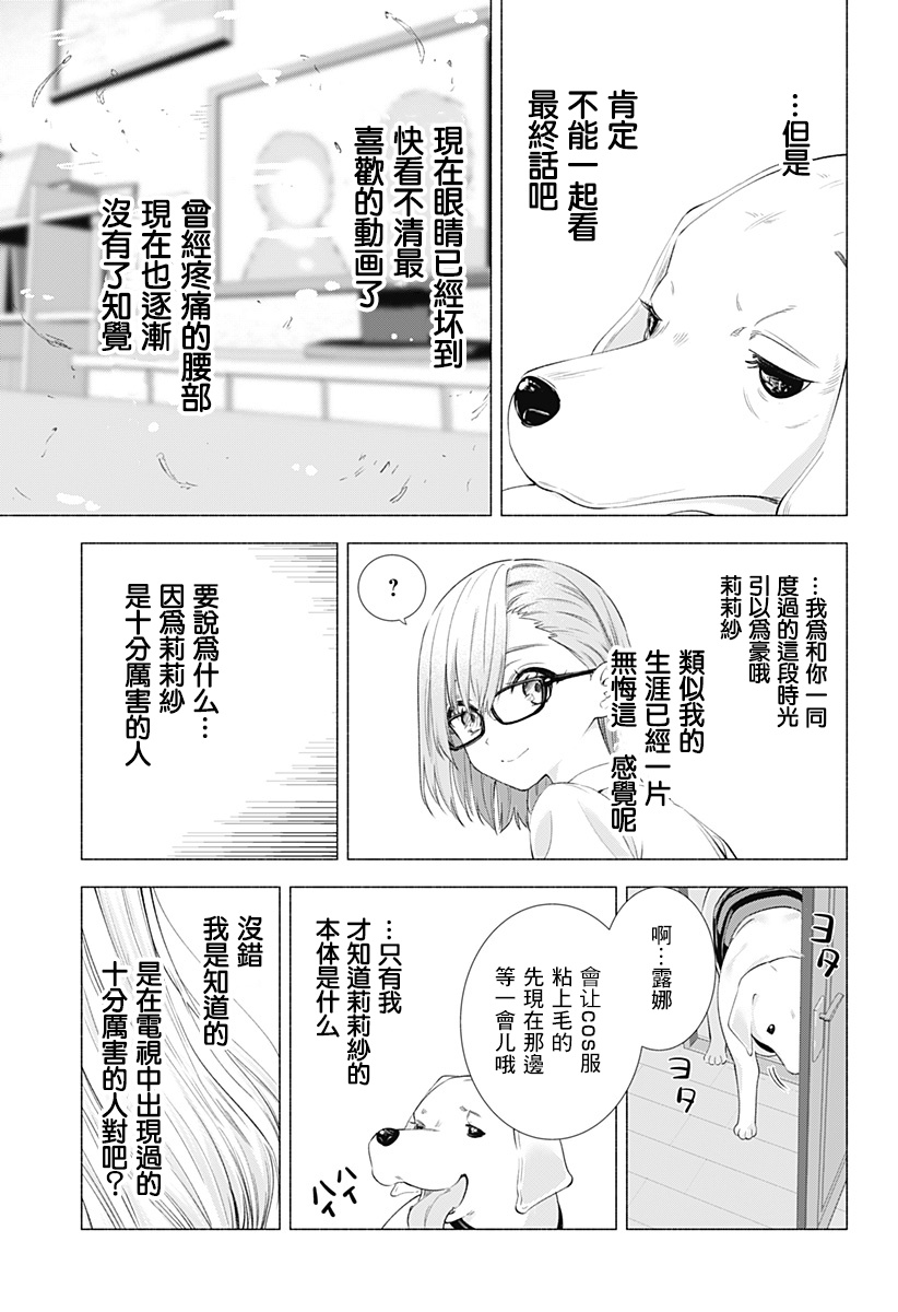 2.5次元的诱惑 第9.5话 第2页