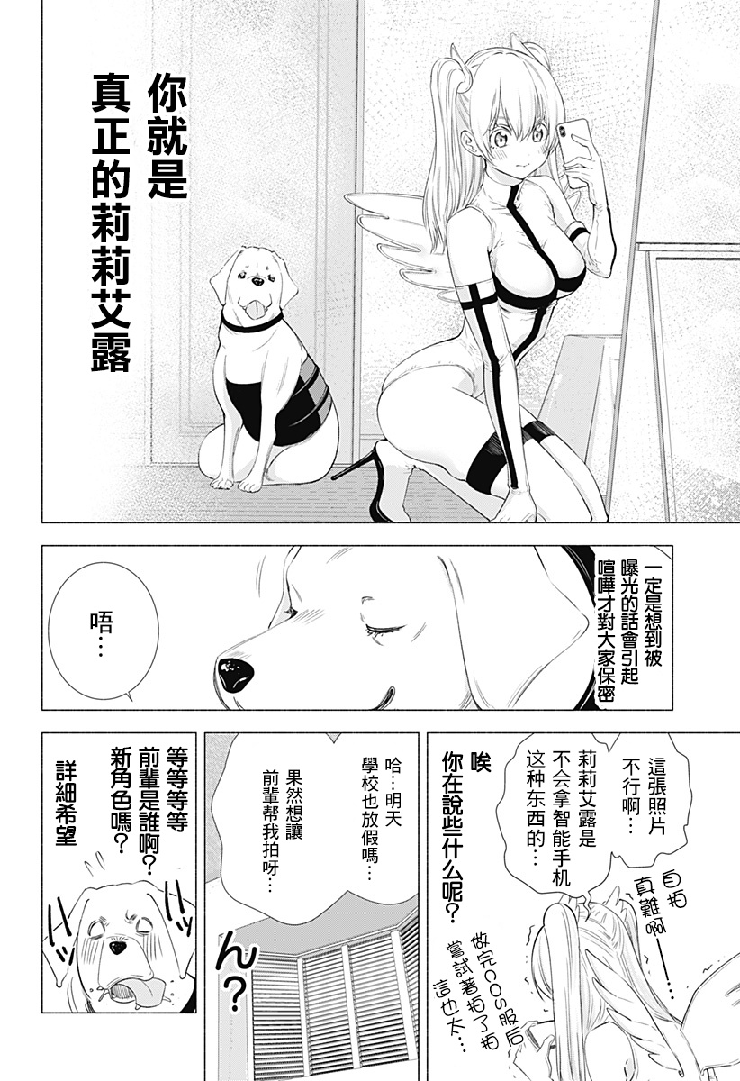 2.5次元的诱惑 第9.5话 第3页