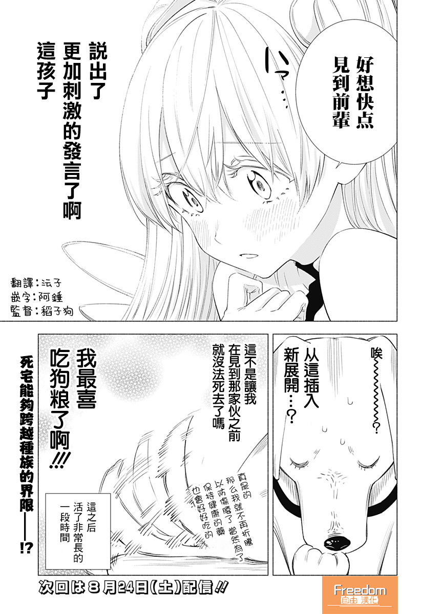 2.5次元的诱惑 第9.5话 第4页