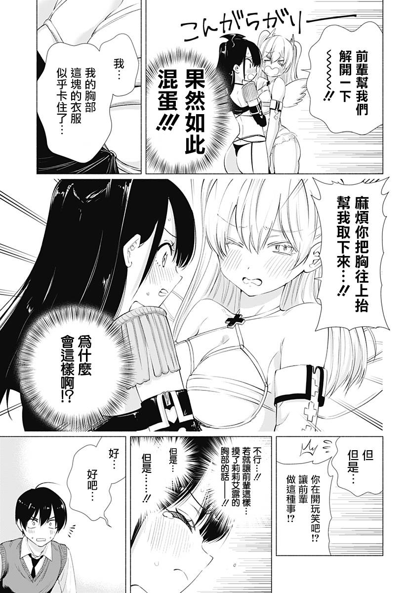 2.5次元的诱惑 第9话 第10页