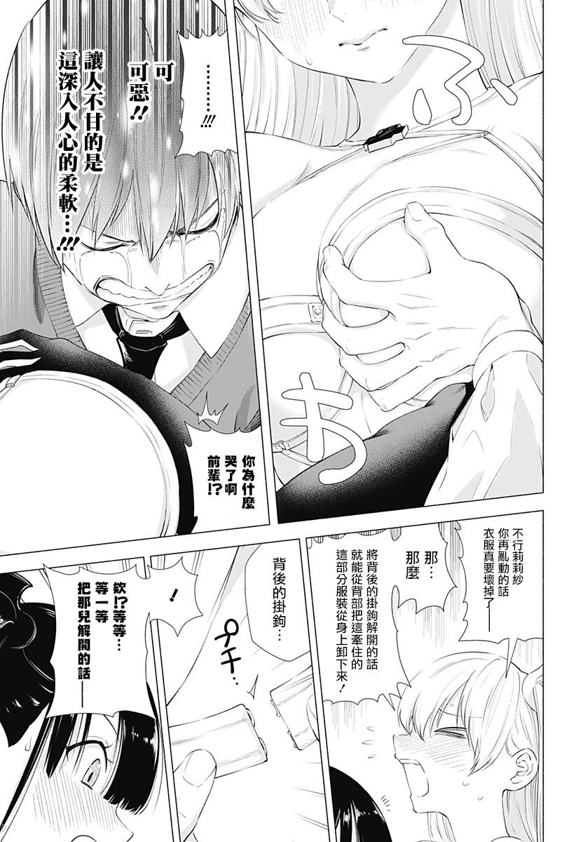 2.5次元的诱惑 第9话 第12页