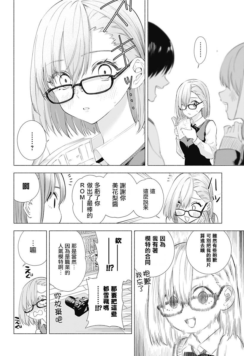 2.5次元的诱惑 第9话 第17页