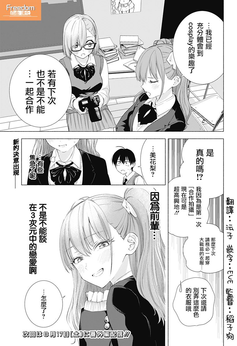 2.5次元的诱惑 第9话 第18页