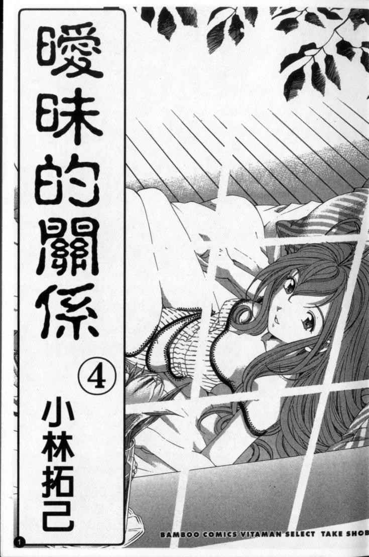 暧昧关系第4卷图