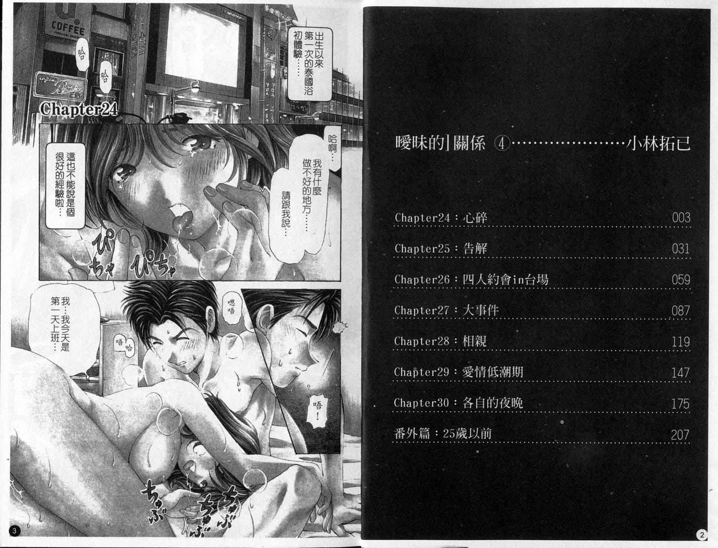 暧昧关系第4卷图