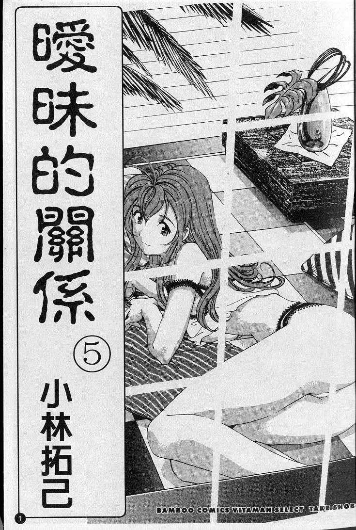 暧昧关系第5卷图