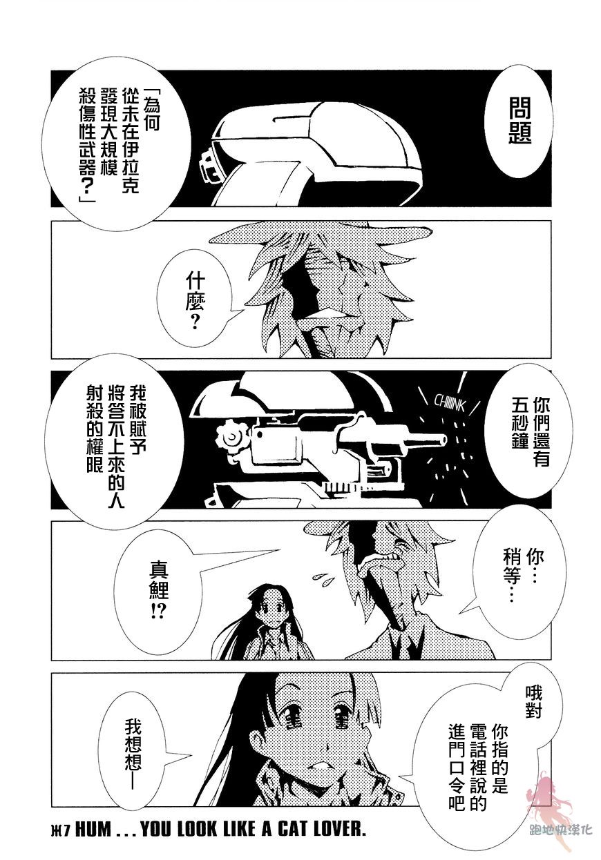 AREA51第7话图
