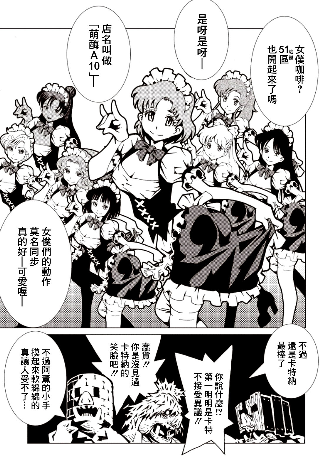 AREA51番外第2话图