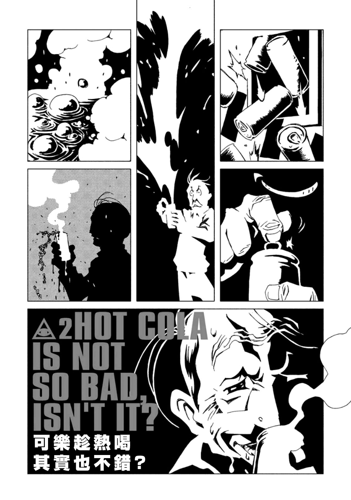 AREA51番外第3话图