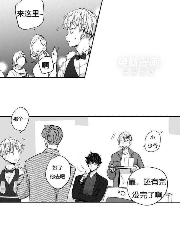 爱情是幻想（共2季）第1话图