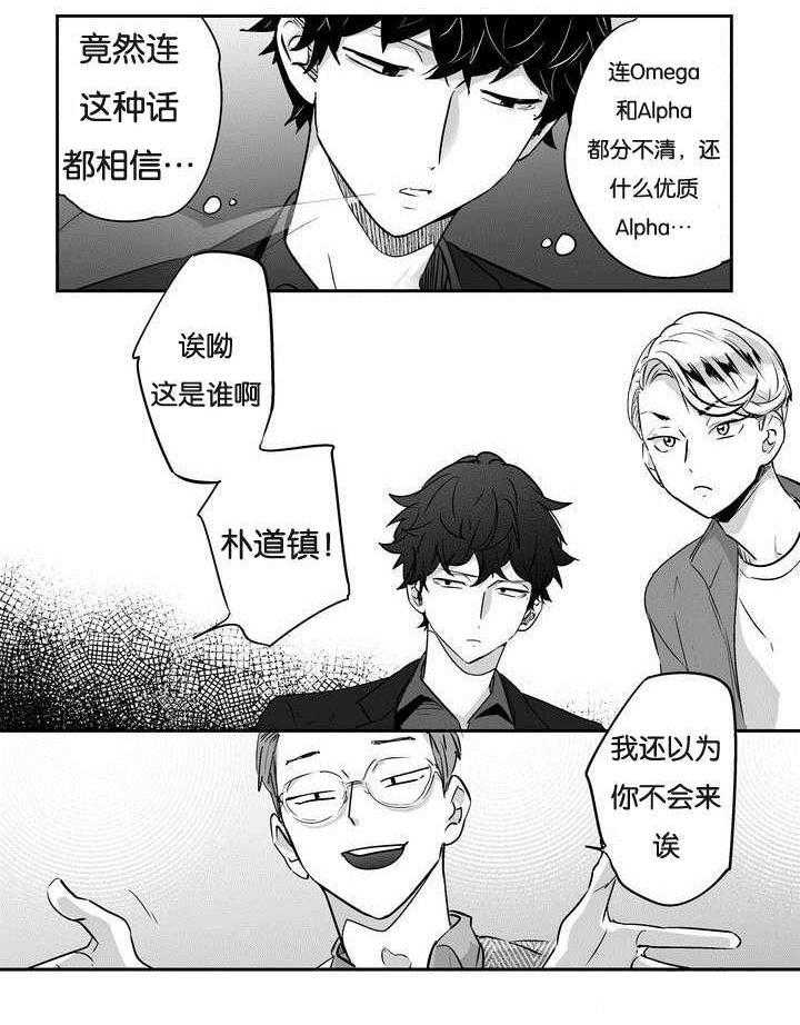 爱情是幻想（共2季）第1话图