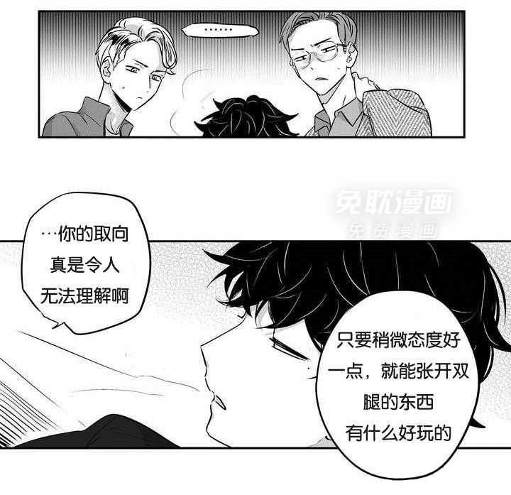 爱情是幻想（共2季）第1话图