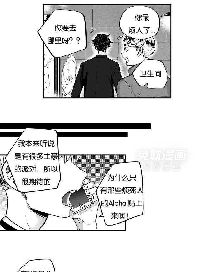 爱情是幻想（共2季）第1话图