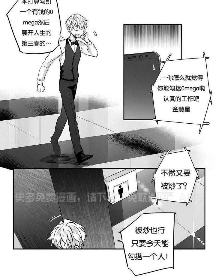 爱情是幻想（共2季）第1话图