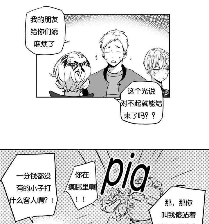 爱情是幻想（共2季）第10话图