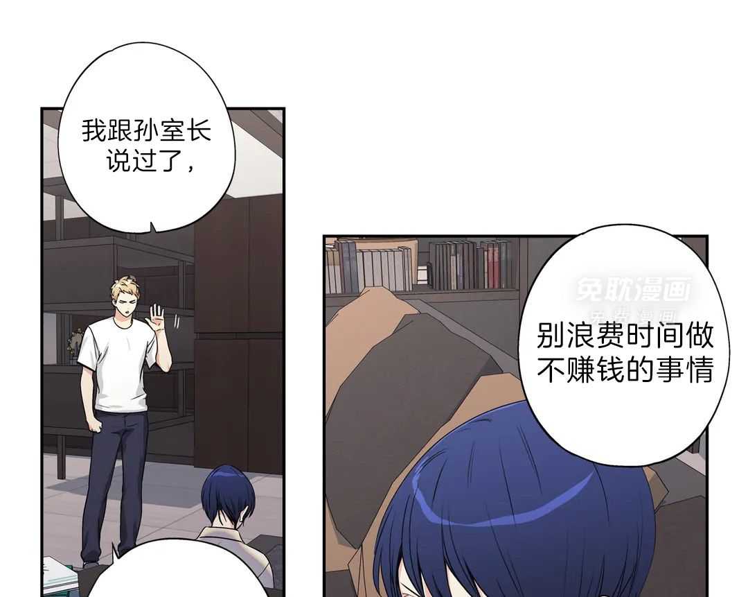 爱情是幻想（共2季） 第102话 第4页