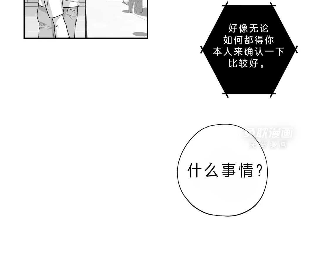 爱情是幻想（共2季） 第108话 第27页