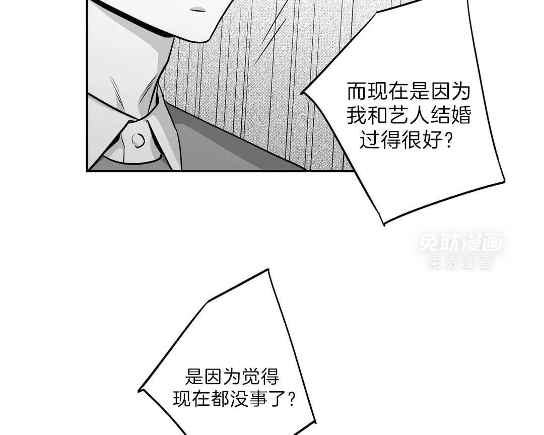 爱情是幻想（共2季） 第110话 第5页