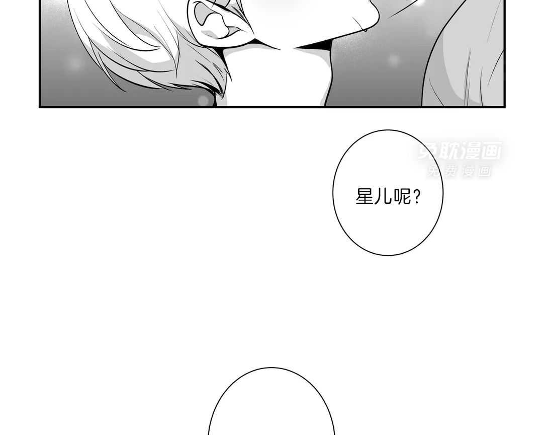 爱情是幻想（共2季） 第110话 第44页