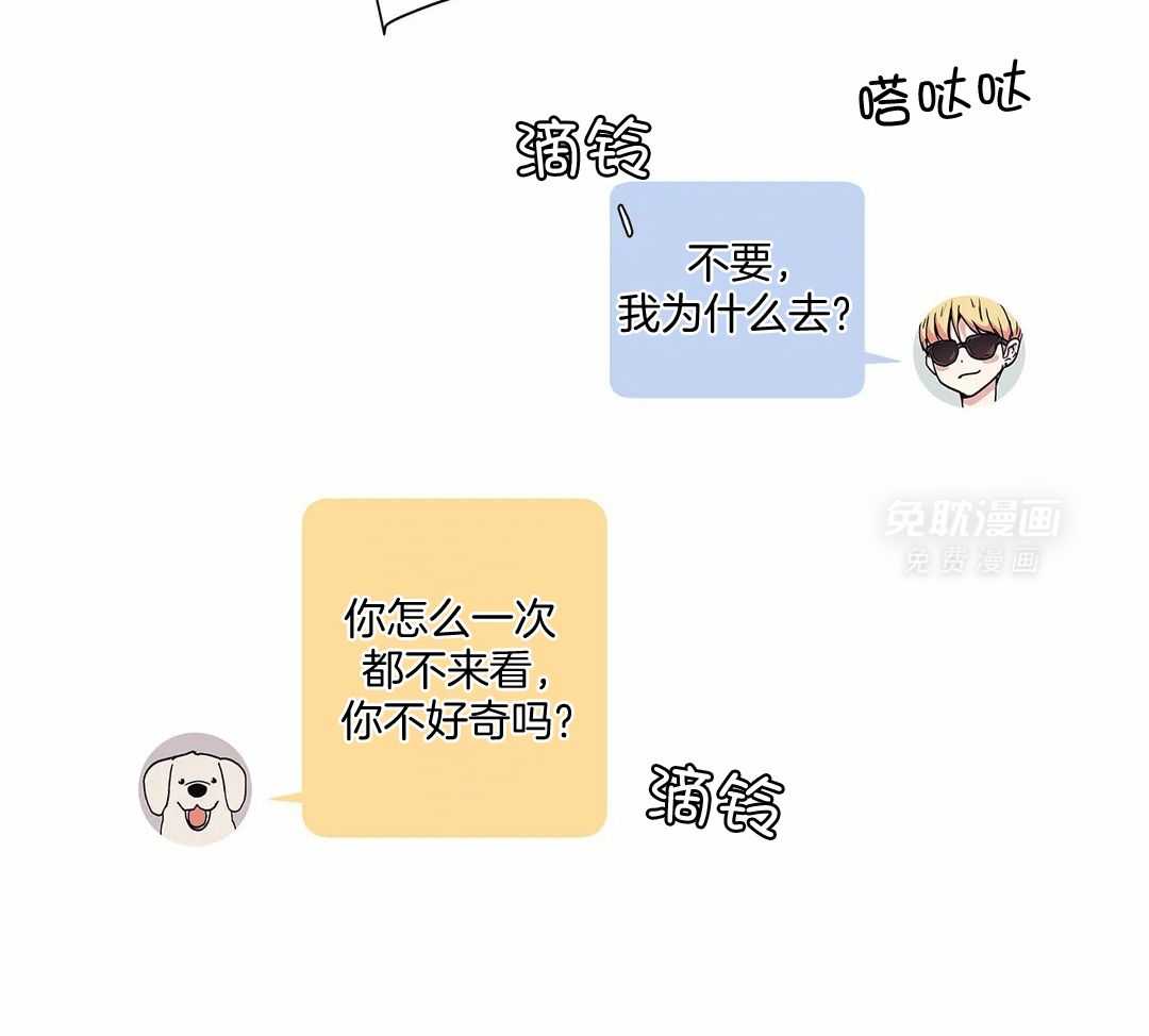 爱情是幻想（共2季） 第111话 第4页