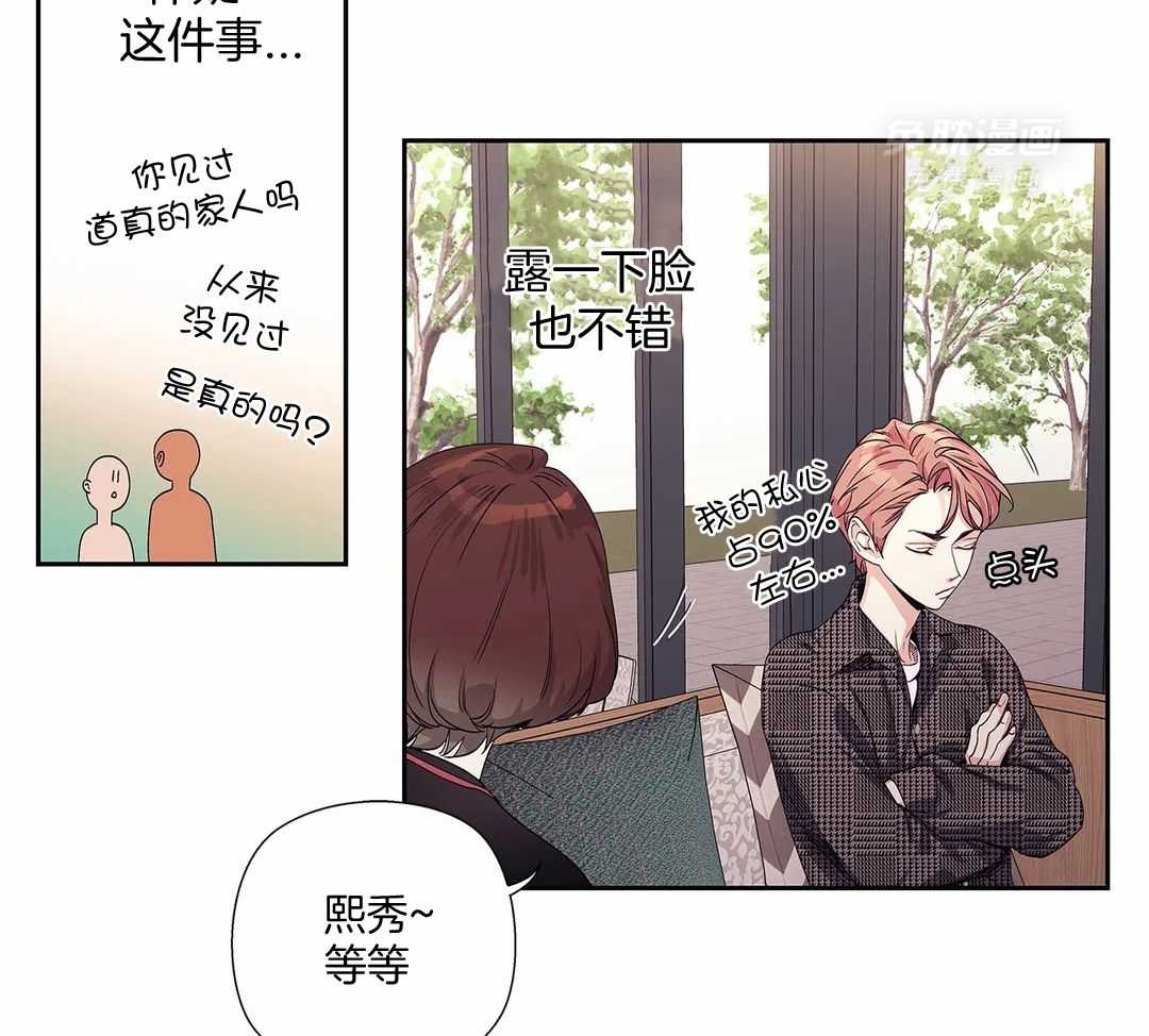 爱情是幻想（共2季）第111话图