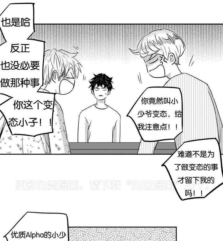 爱情是幻想（共2季） 第13话 第0页