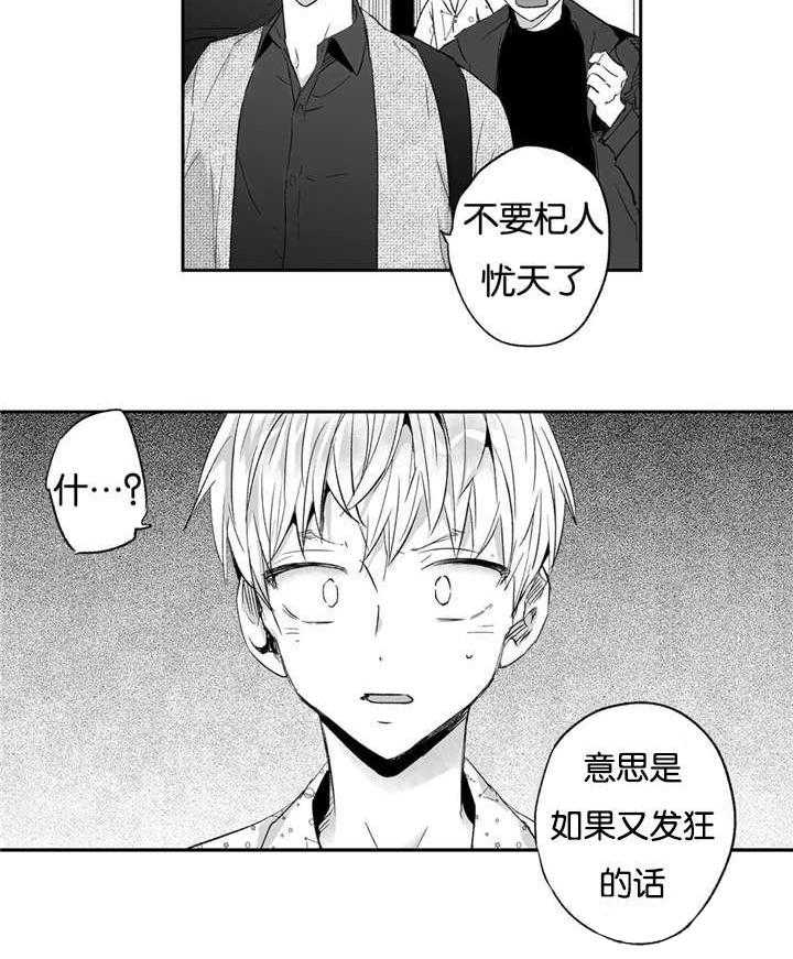 爱情是幻想（共2季） 第13话 第5页