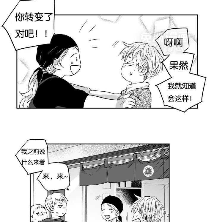 爱情是幻想（共2季） 第14话 第1页