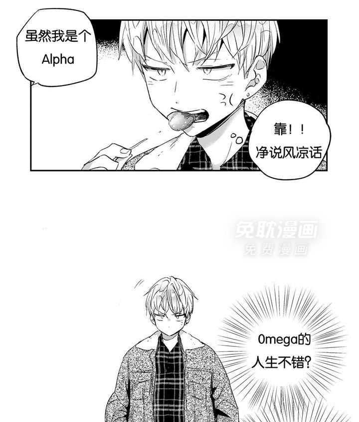 爱情是幻想（共2季） 第14话 第3页