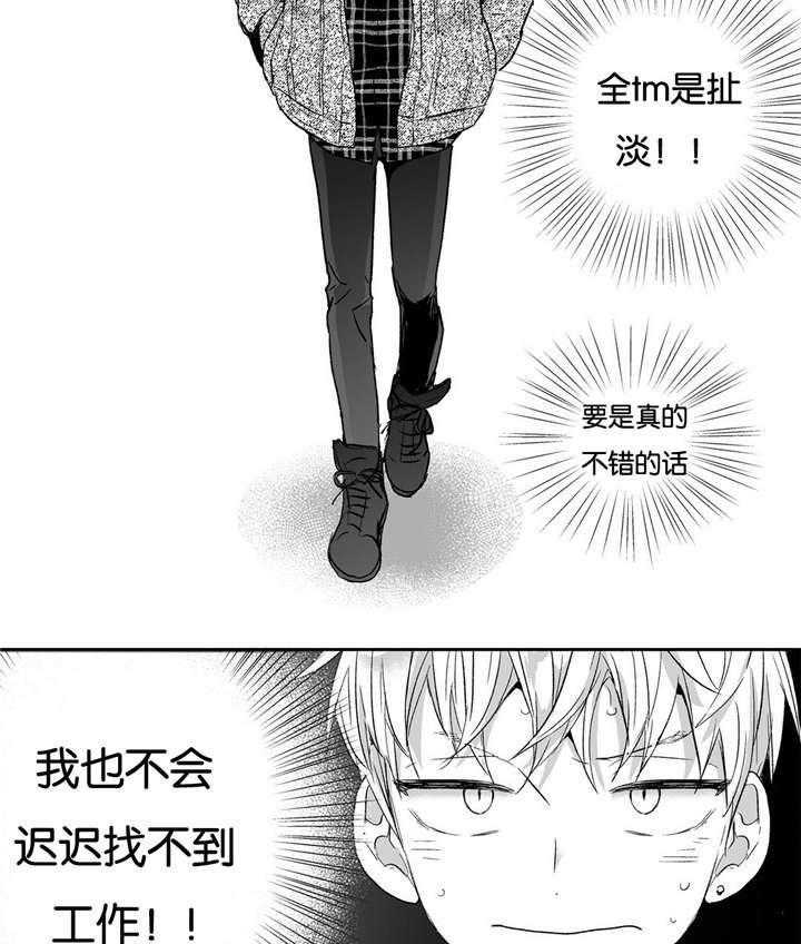 爱情是幻想（共2季） 第14话 第4页