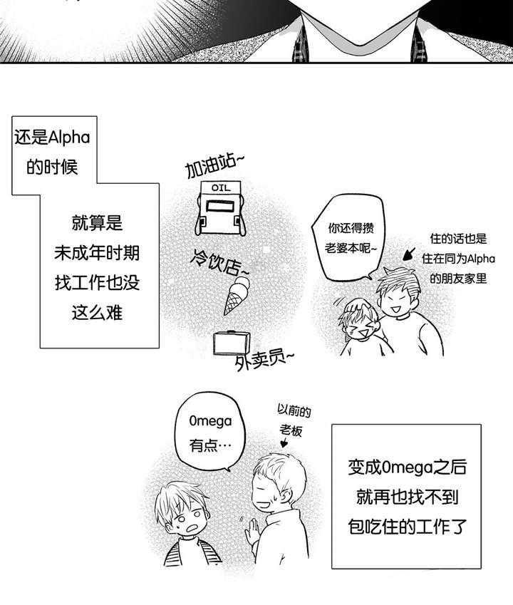 爱情是幻想（共2季） 第14话 第5页