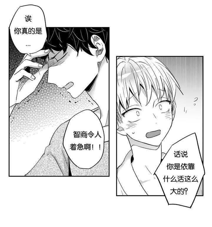 爱情是幻想（共2季）第14话图