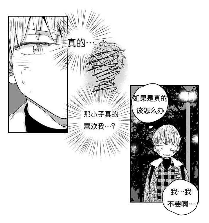 爱情是幻想（共2季） 第15话 第2页