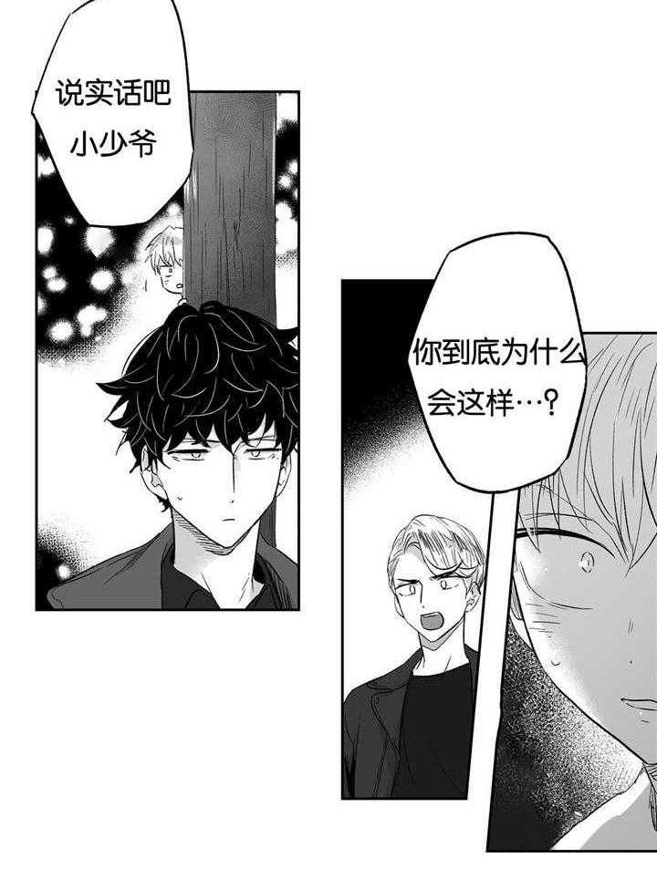 爱情是幻想（共2季） 第15话 第4页