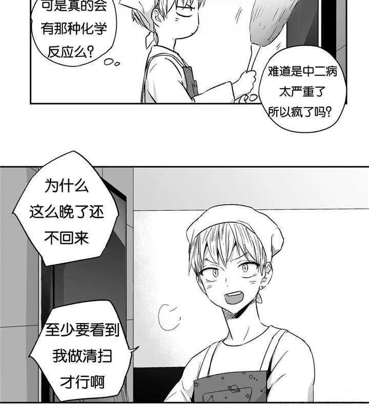 爱情是幻想（共2季） 第16话 第2页