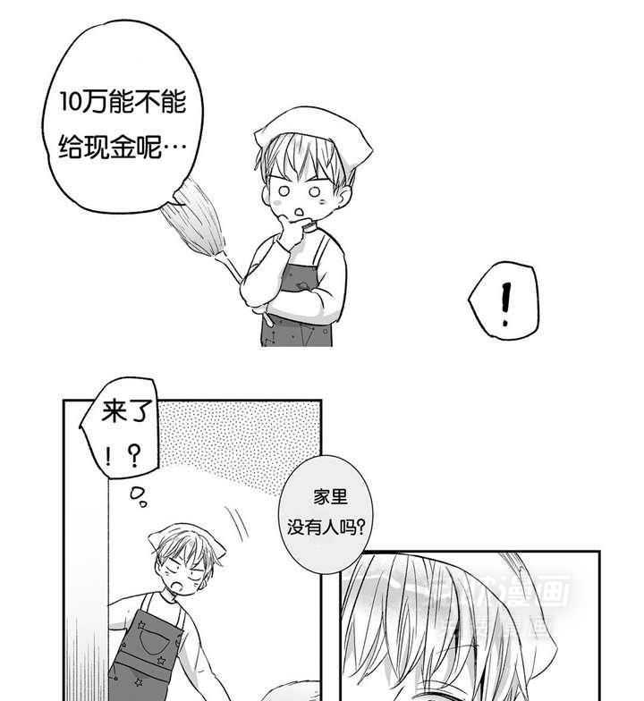 爱情是幻想（共2季） 第16话 第3页