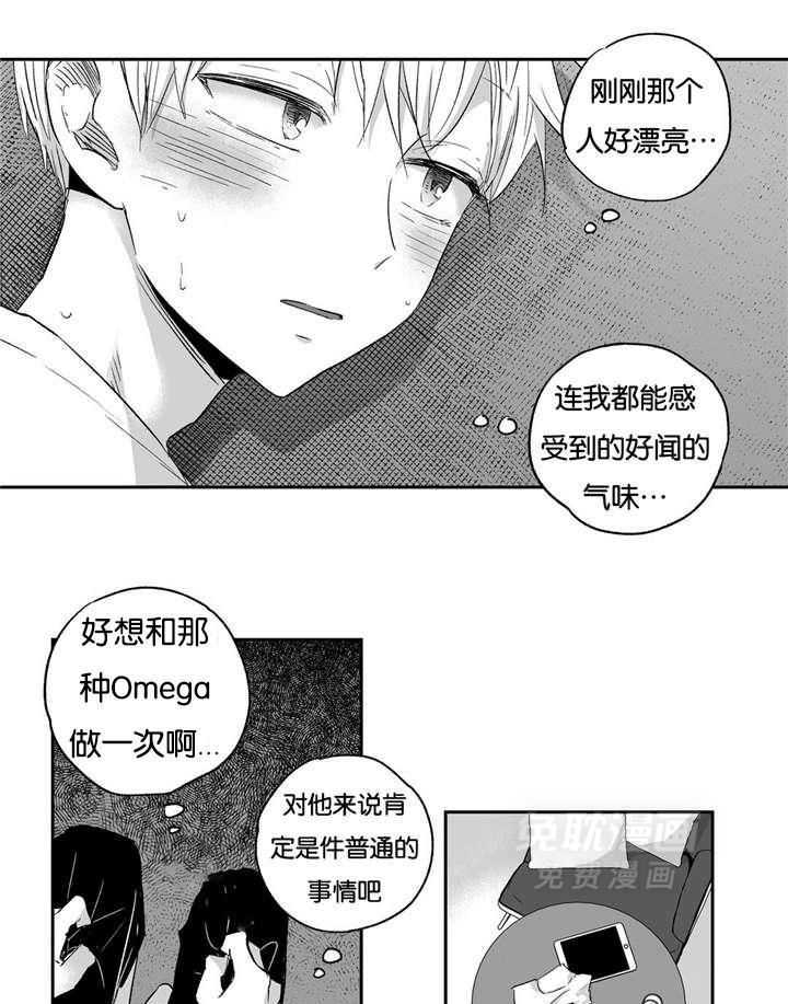 爱情是幻想（共2季） 第16话 第14页