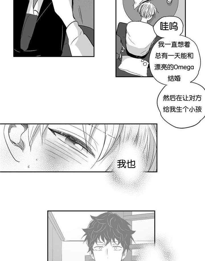 爱情是幻想（共2季） 第16话 第15页