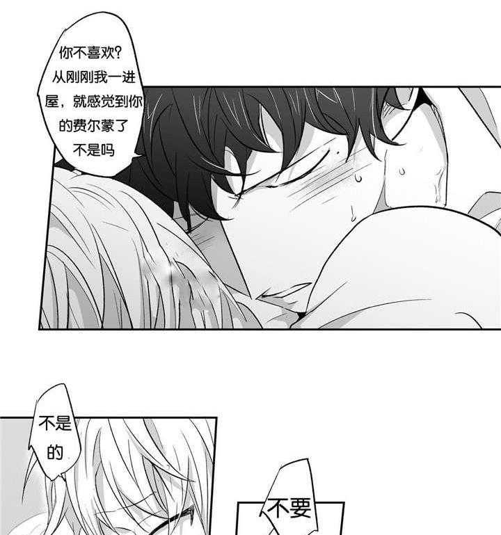 爱情是幻想（共2季） 第16话 第27页