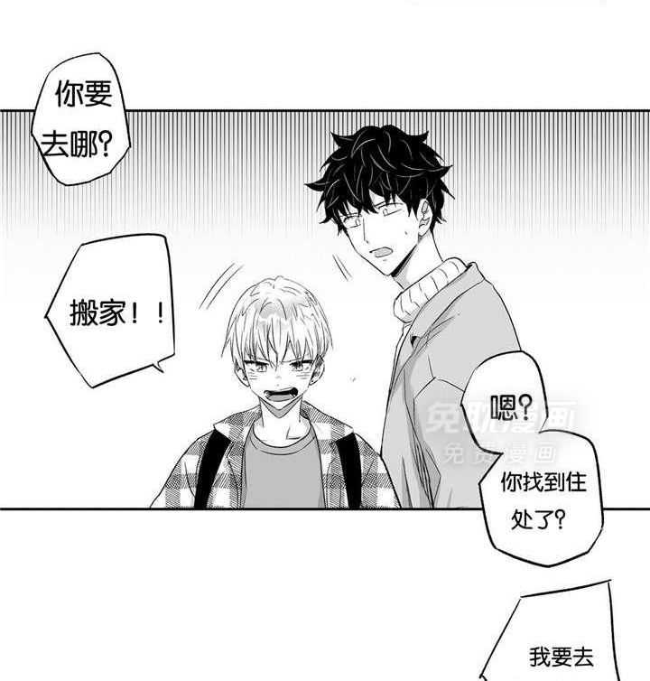 爱情是幻想（共2季） 第18话 第5页