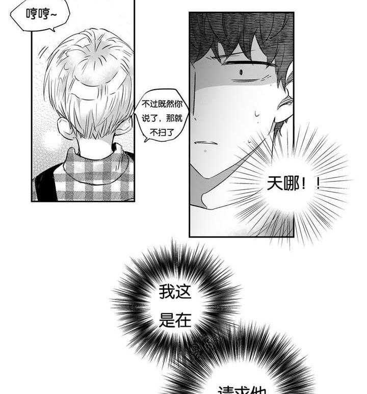 爱情是幻想（共2季） 第18话 第14页