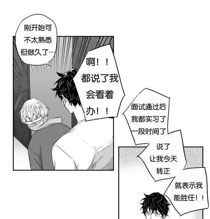 爱情是幻想（共2季） 第18话 第17页