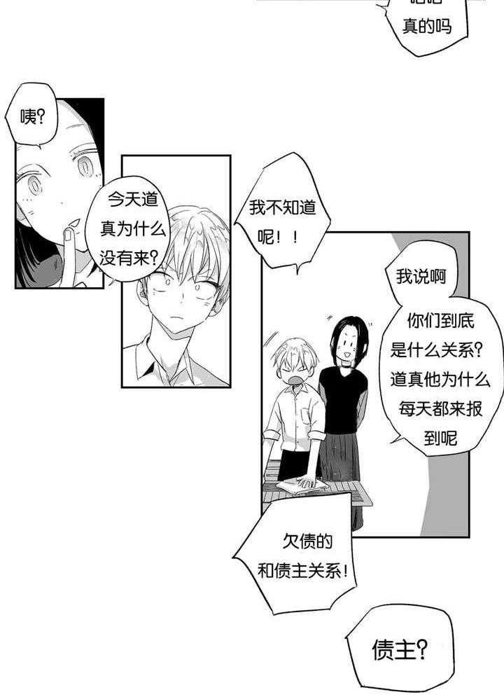 爱情是幻想（共2季） 第19话 第1页