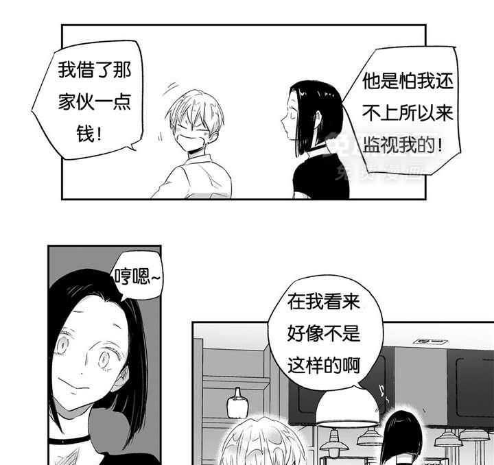 爱情是幻想（共2季） 第19话 第2页