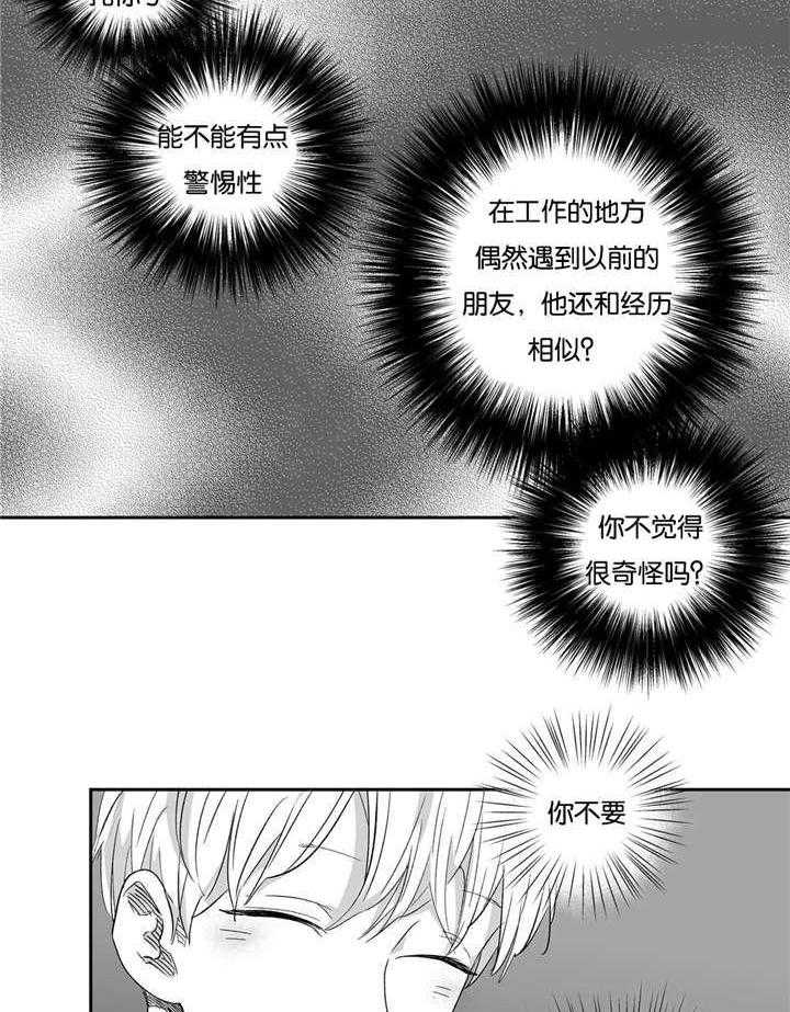 爱情是幻想（共2季）第19话图