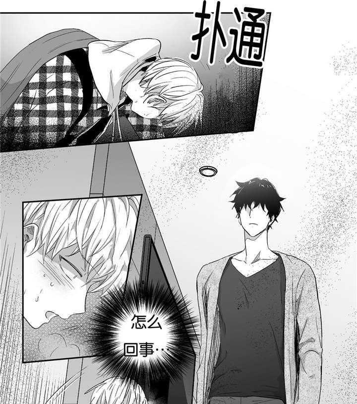 爱情是幻想（共2季） 第21话 第3页